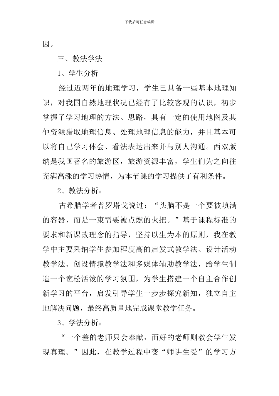 西双版纳说课稿范文_第3页