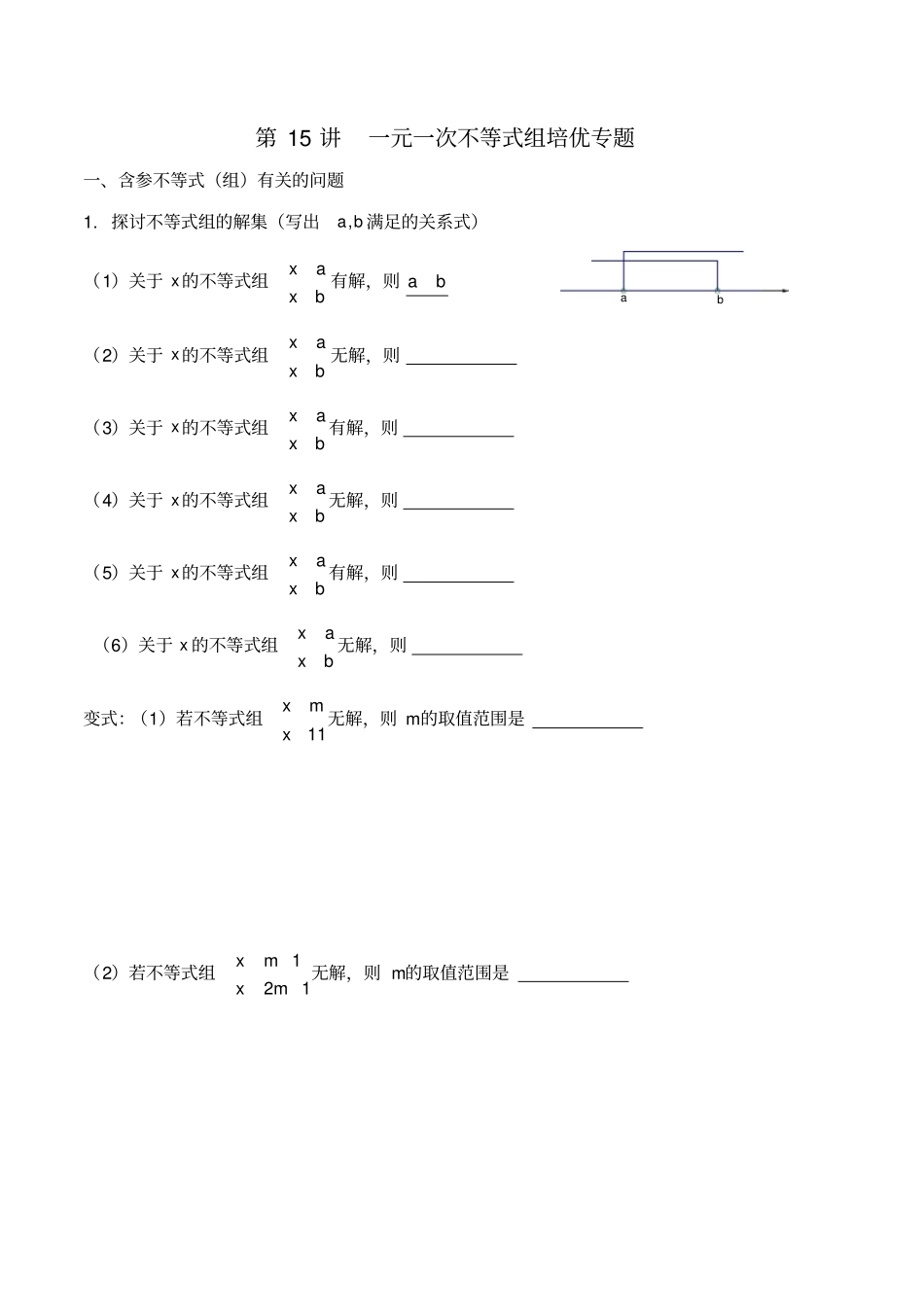 专题参一元一次不等式组_第1页