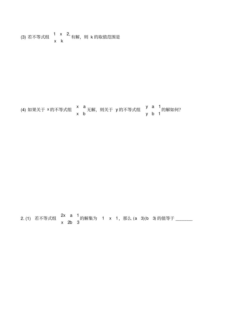 专题参一元一次不等式组_第2页