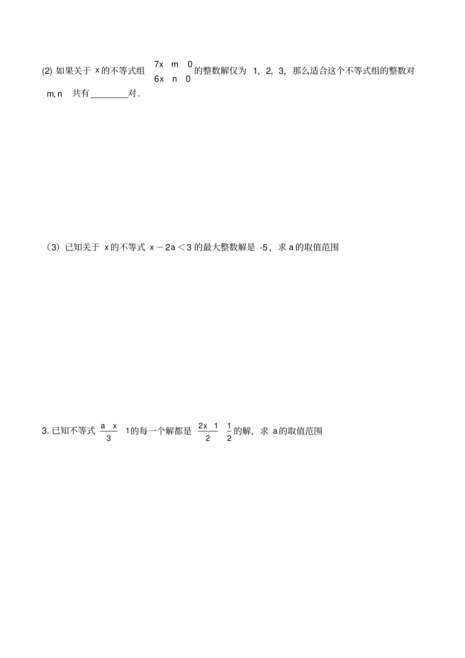 专题参一元一次不等式组_第3页