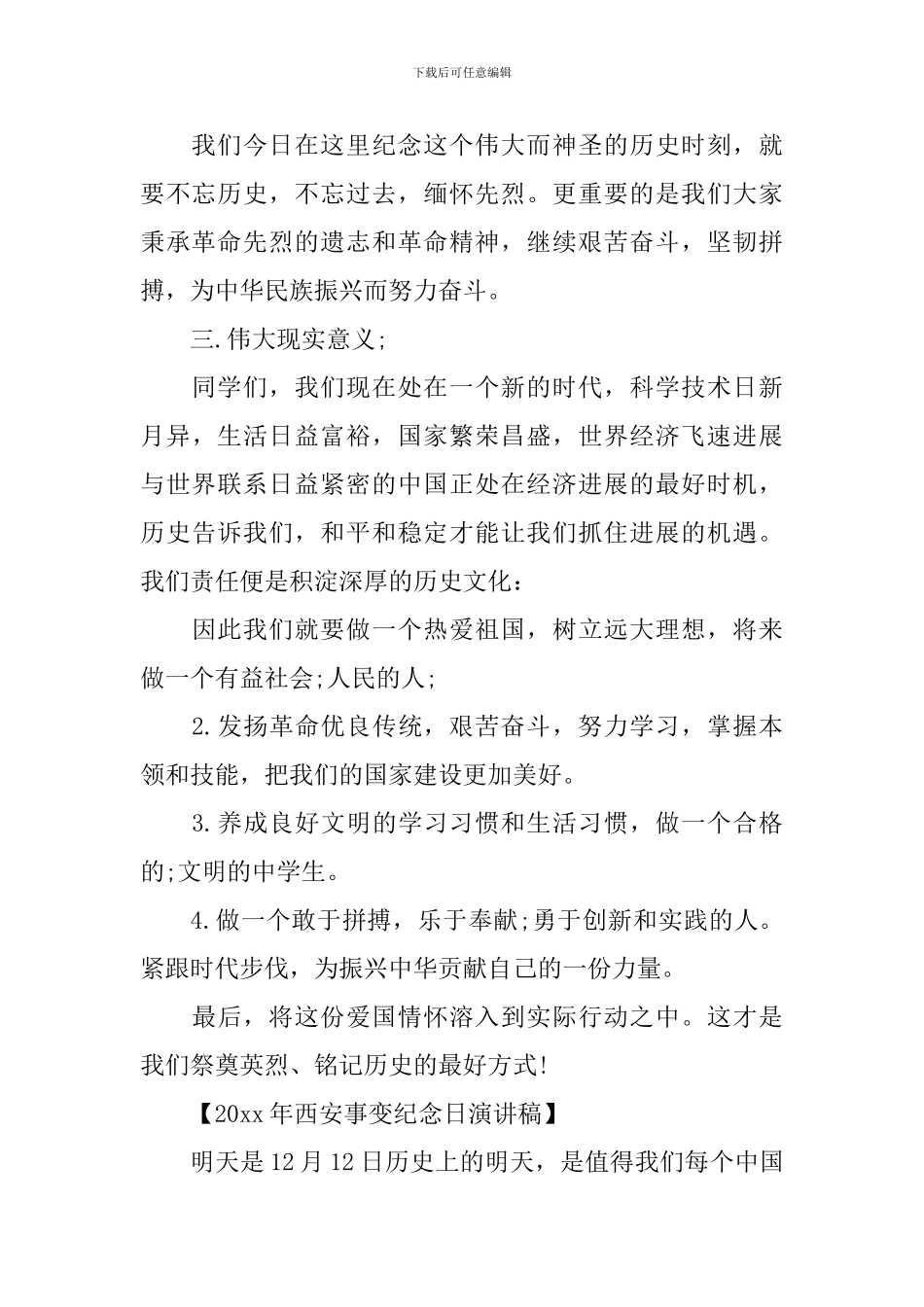 西安事变纪念日演讲稿_第2页