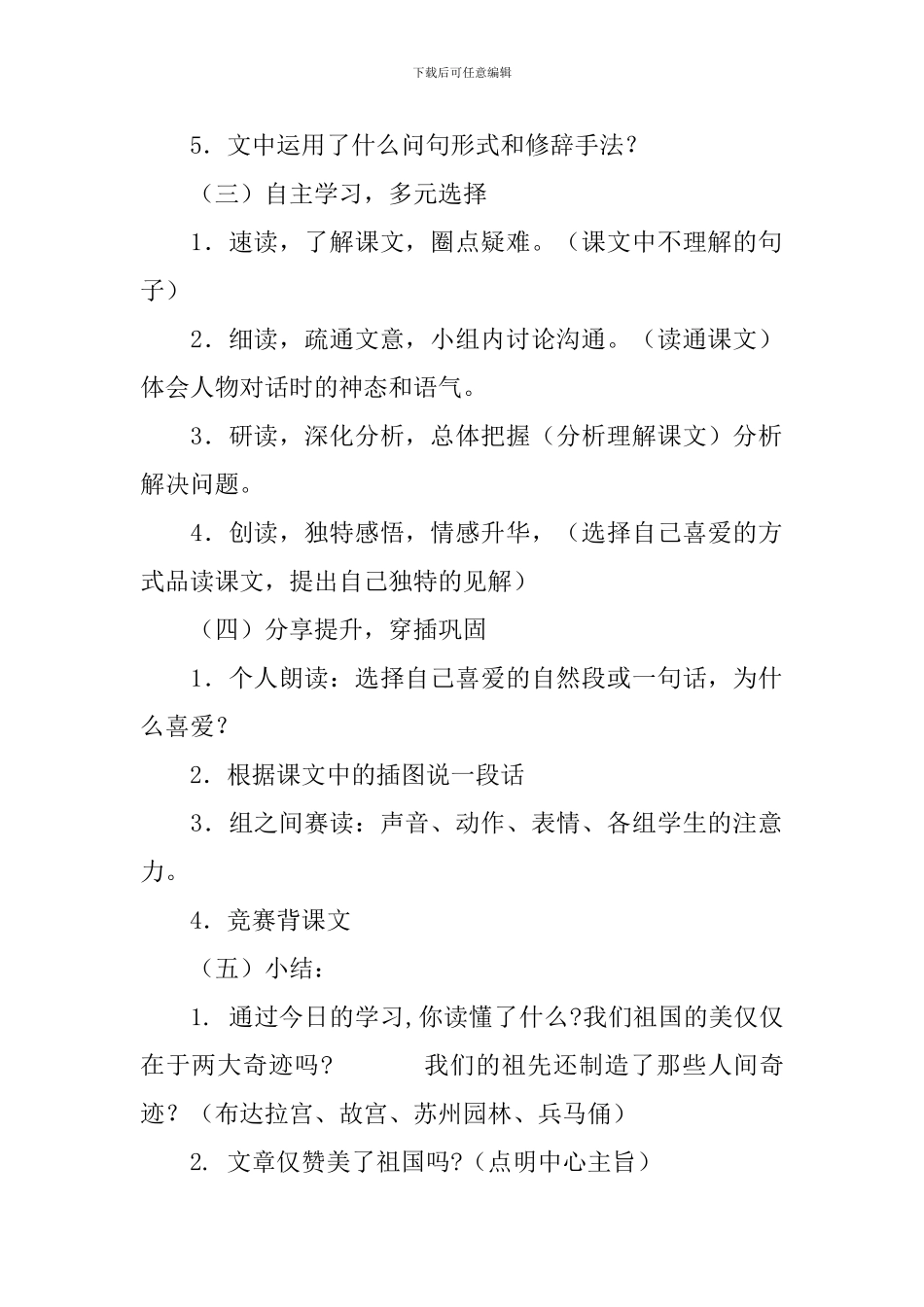 西师大版三年级下册语文《长城和运河》教学设计三篇_第2页
