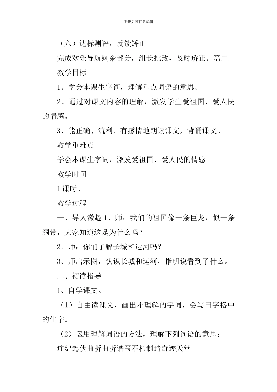 西师大版三年级下册语文《长城和运河》教学设计三篇_第3页