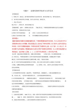 专题十近现代的科学技术和文学艺术
