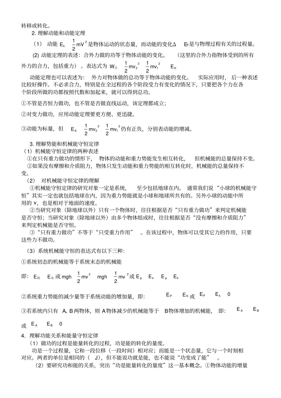专题四动能定理与能量守恒_第2页