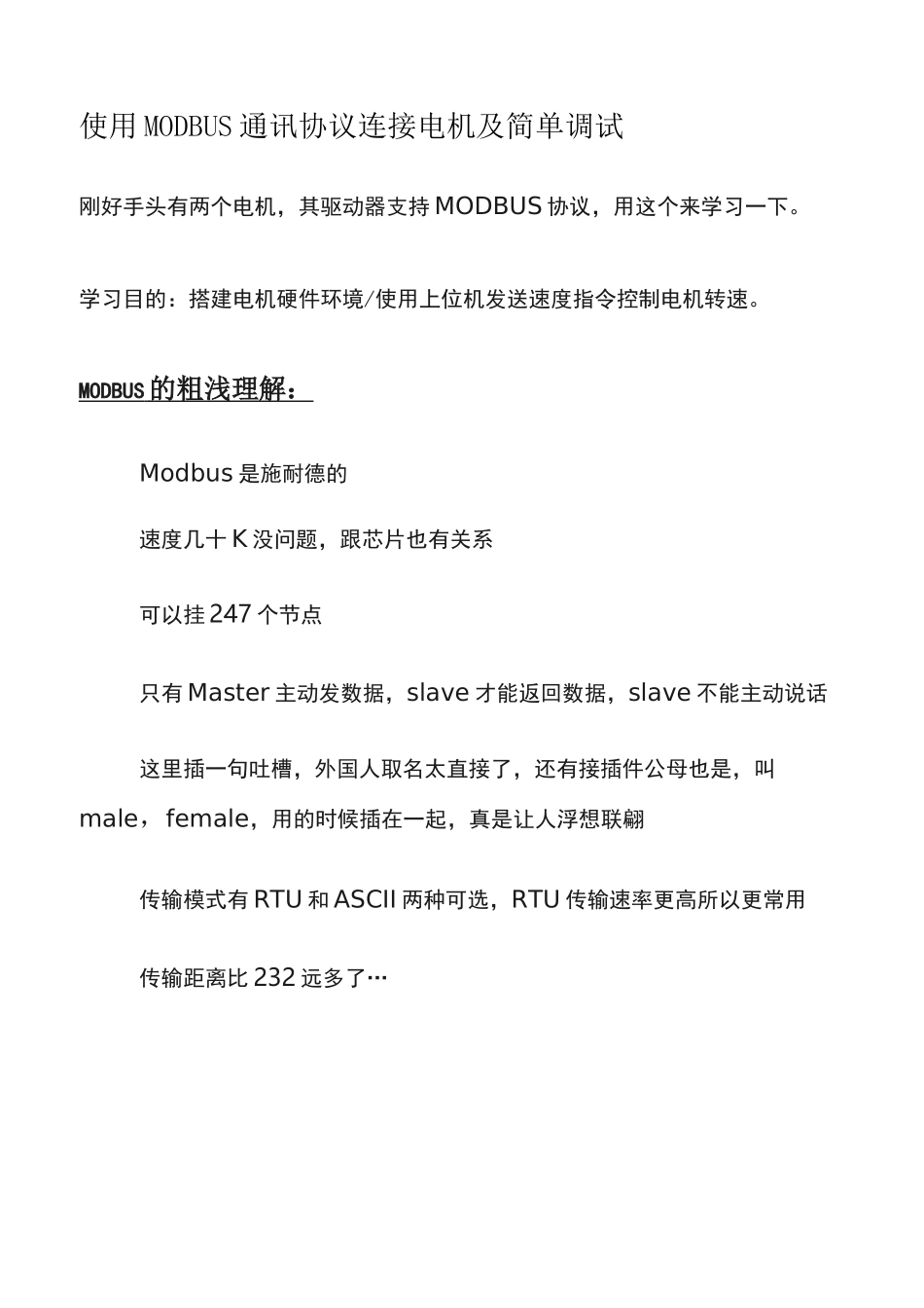 modbus驱动电机_第1页