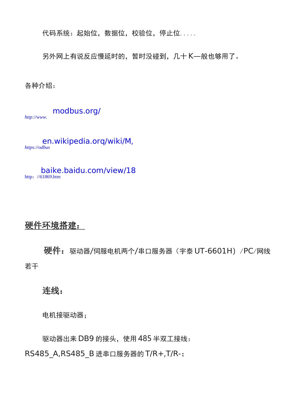 modbus驱动电机_第2页