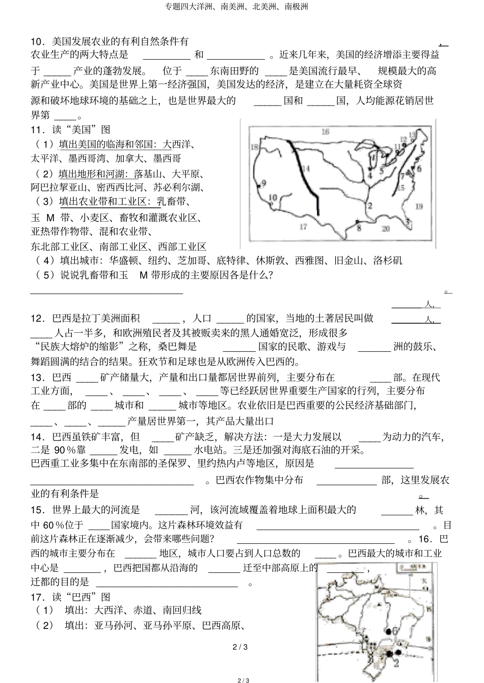 专题四大洋洲、南美洲、北美洲、南极洲_第2页