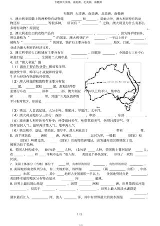 专题四大洋洲、南美洲、北美洲、南极洲