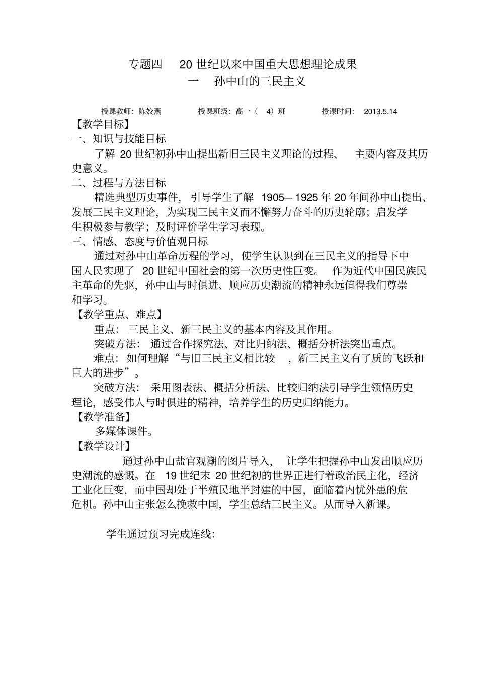 专题四20世纪以来中国重大思想理论成果_第1页