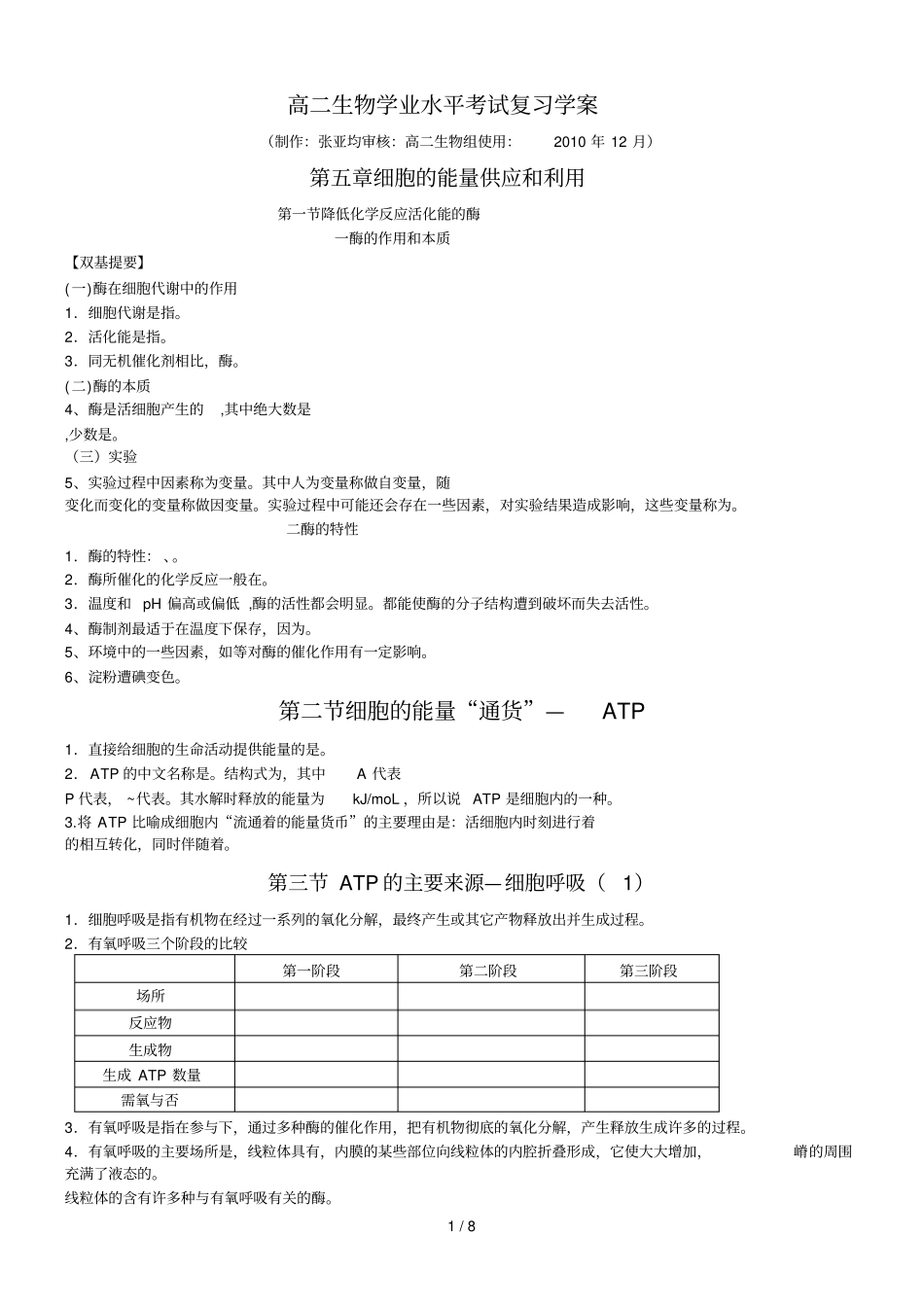 专题四细胞的能量供应和利用_第1页