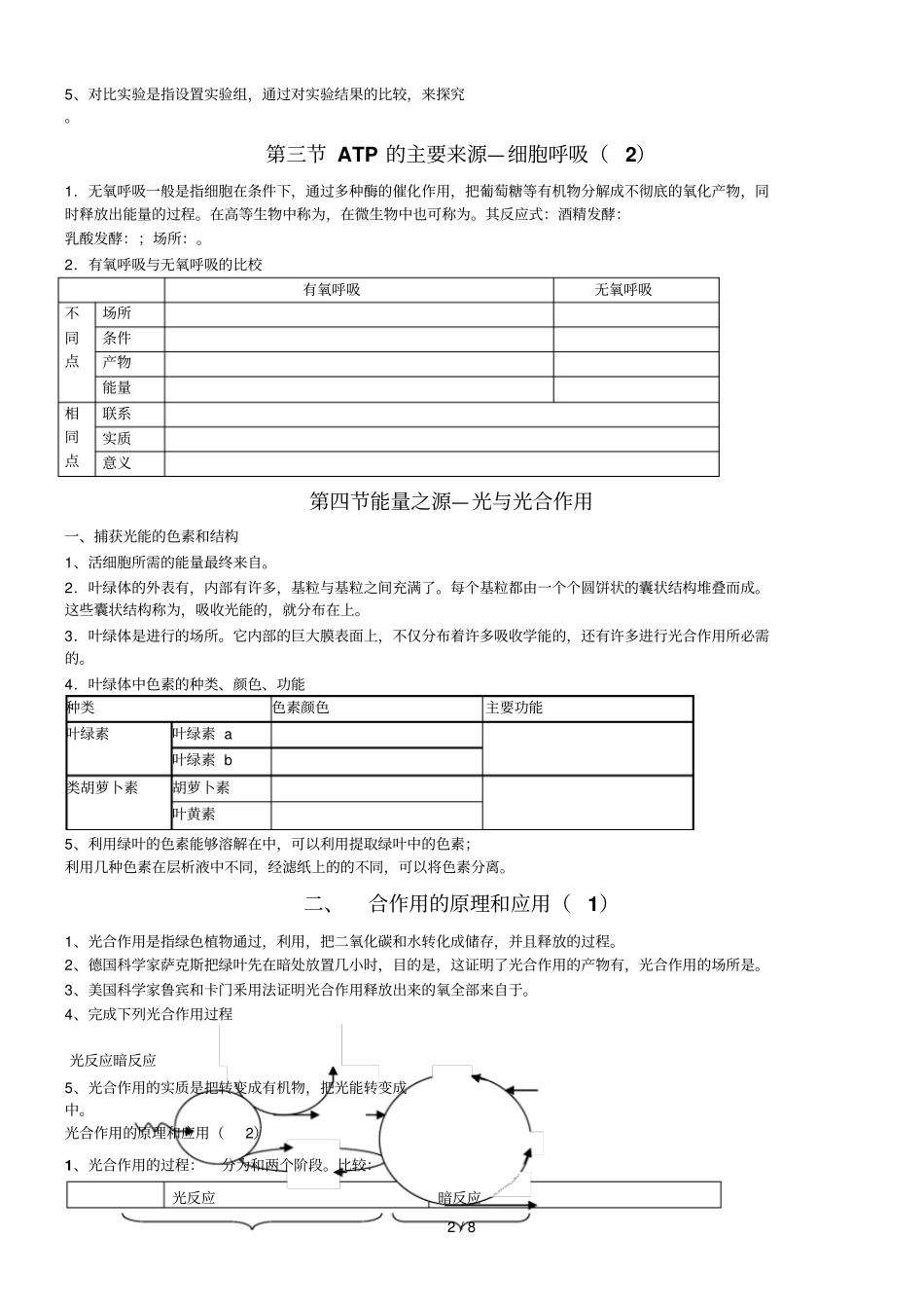 专题四细胞的能量供应和利用_第2页
