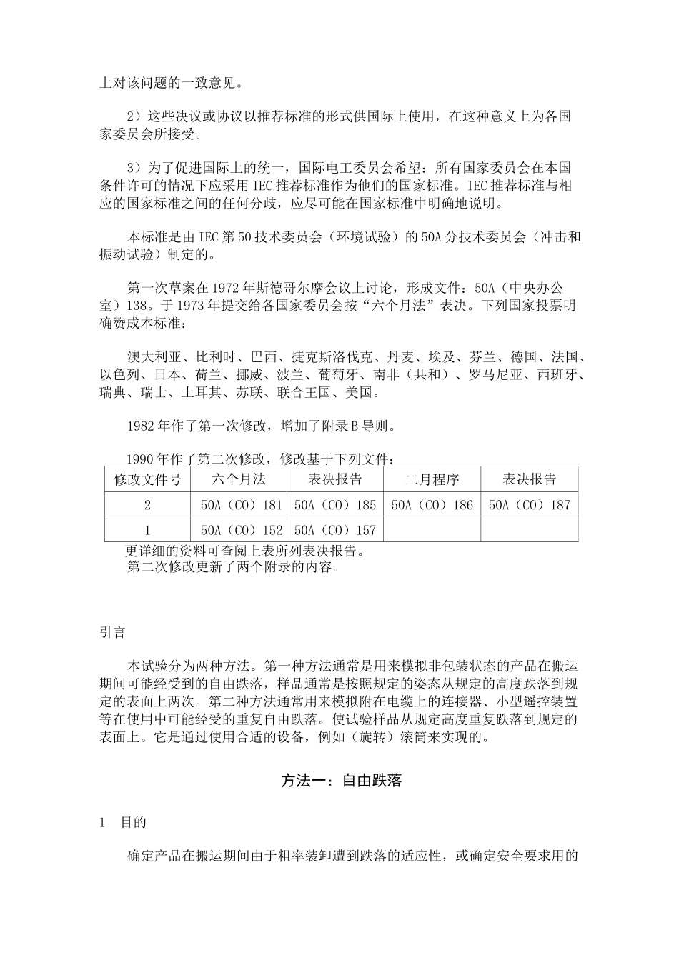 包装设计跌落测试标准_第2页