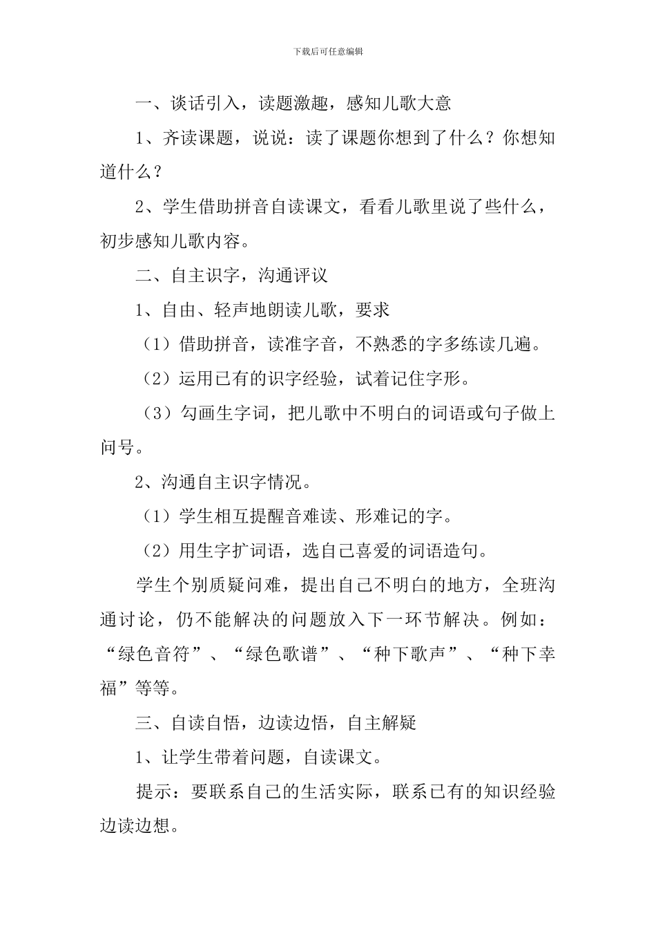 西师大版小学一年级下册语文《种树》教案范文三篇_第2页