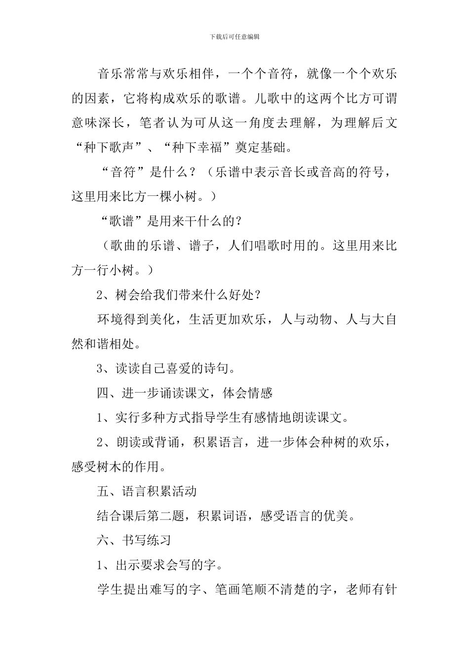 西师大版小学一年级下册语文《种树》教案范文三篇_第3页