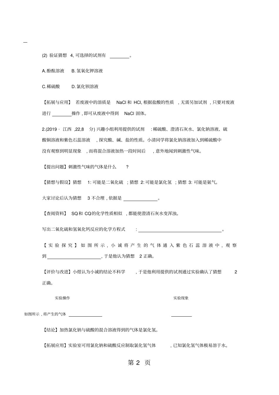 专题四试验探究题_第2页