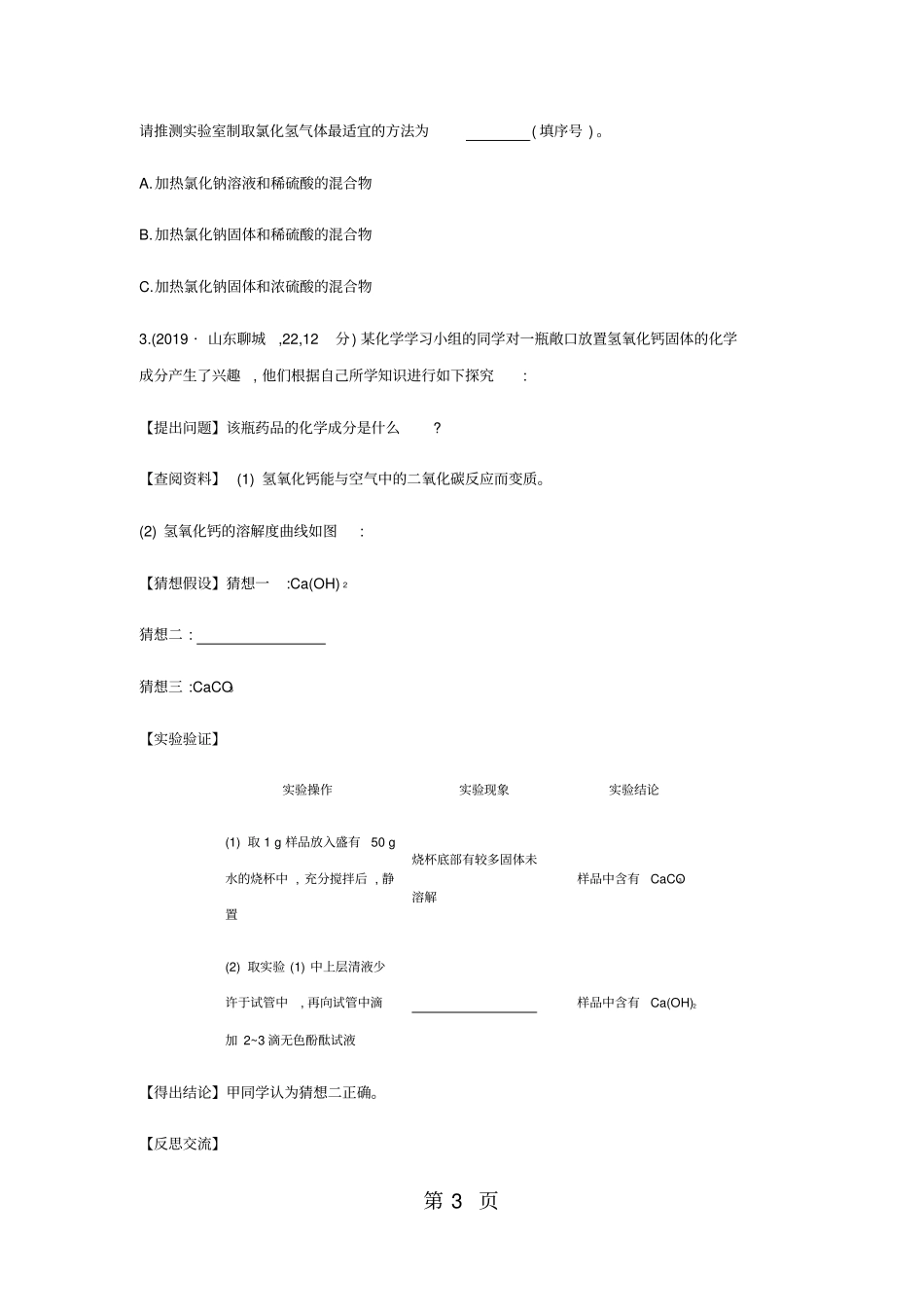 专题四试验探究题_第3页