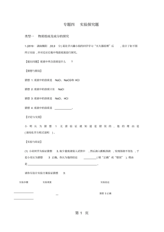 专题四试验探究题