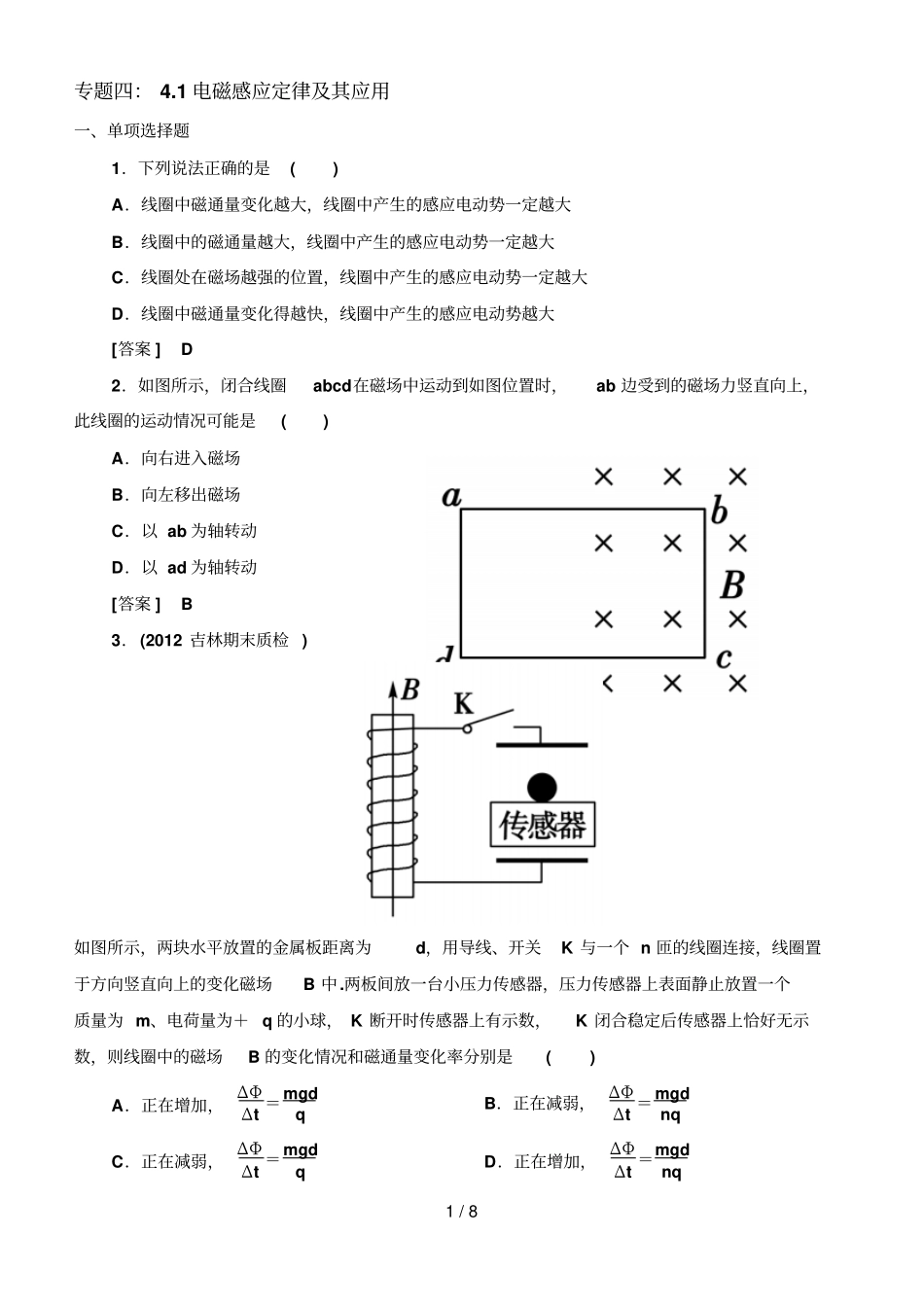 专题四：41电磁感应定律及其应用_第1页