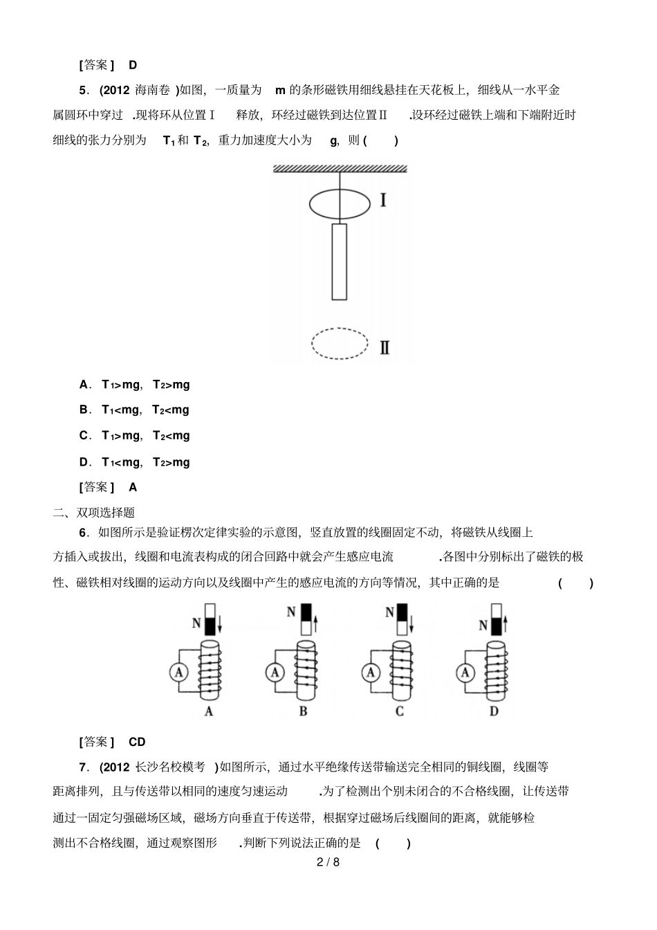 专题四：41电磁感应定律及其应用_第2页