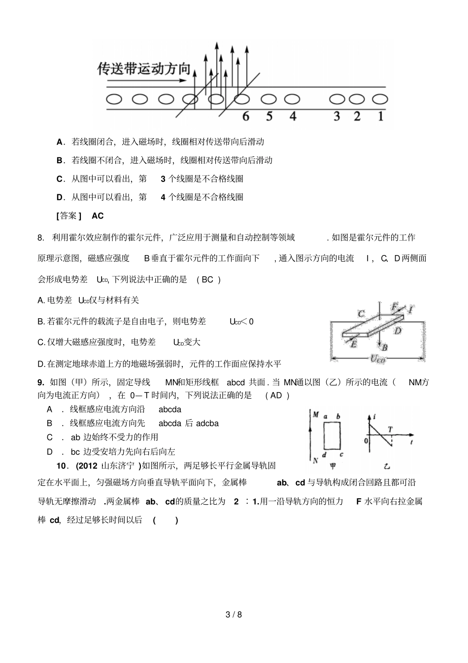 专题四：41电磁感应定律及其应用_第3页