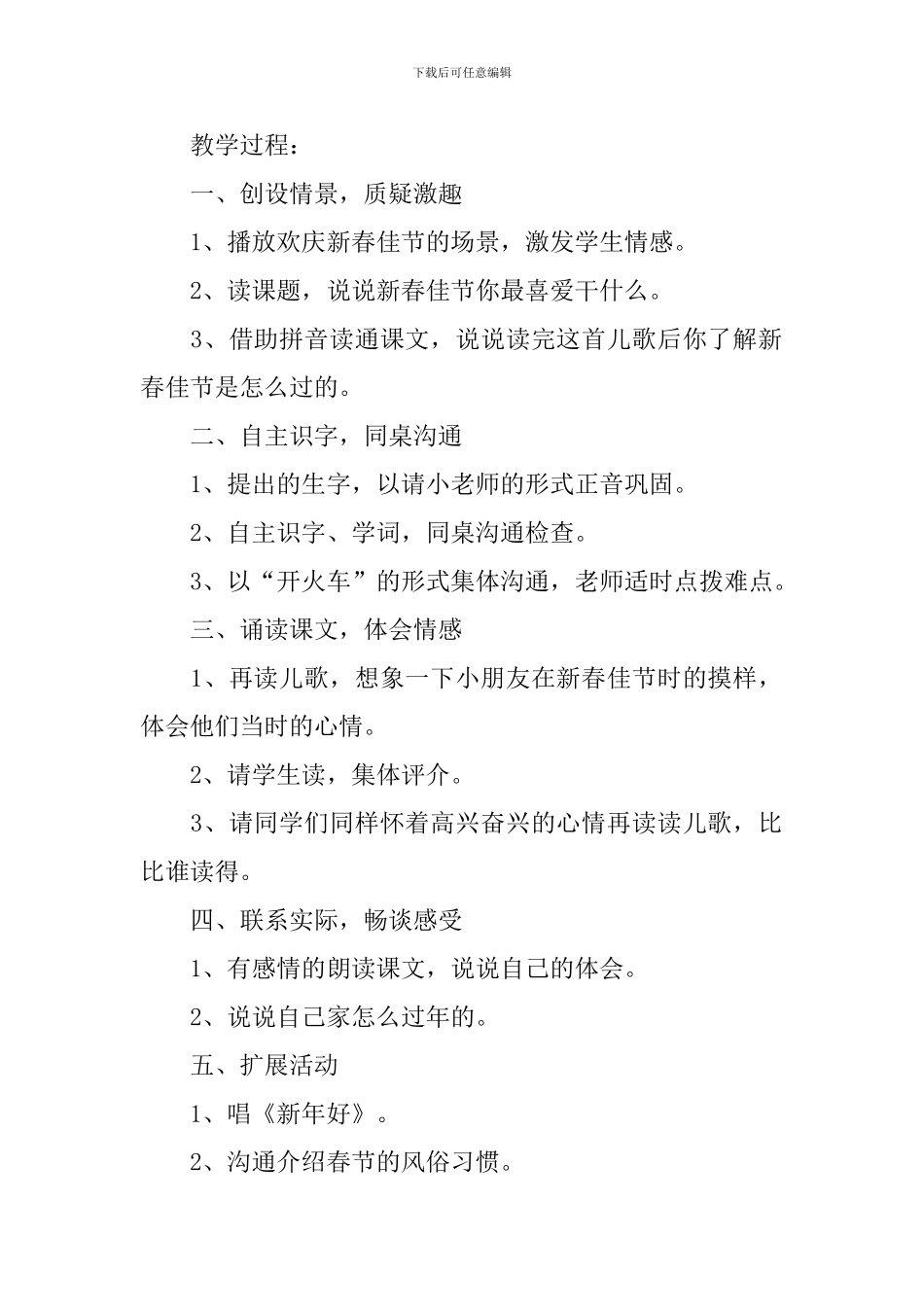 西师大版：小学一年级上册语文第17课《新春到》教案_第2页