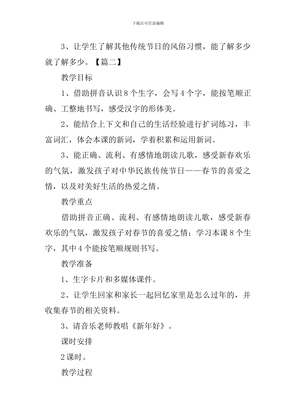 西师大版：小学一年级上册语文第17课《新春到》教案_第3页