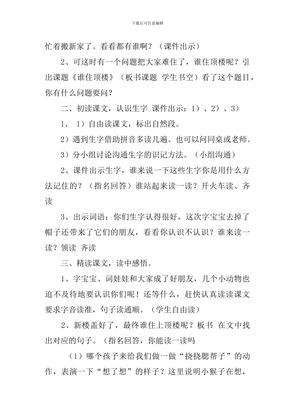 西师大版小学二年级下册语文《谁住顶楼》教案设计三篇_第2页