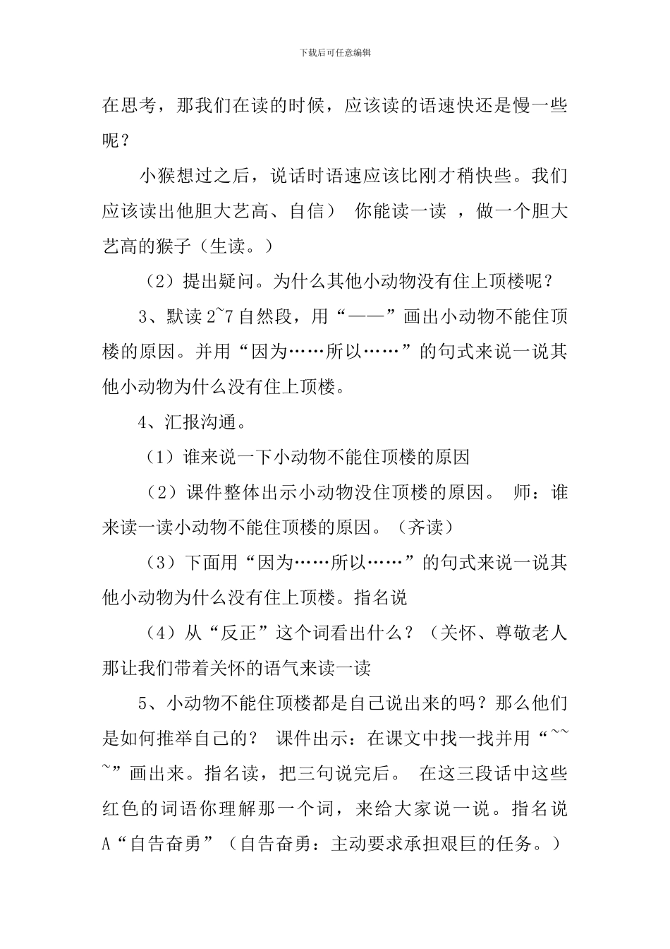 西师大版小学二年级下册语文《谁住顶楼》教案设计三篇_第3页