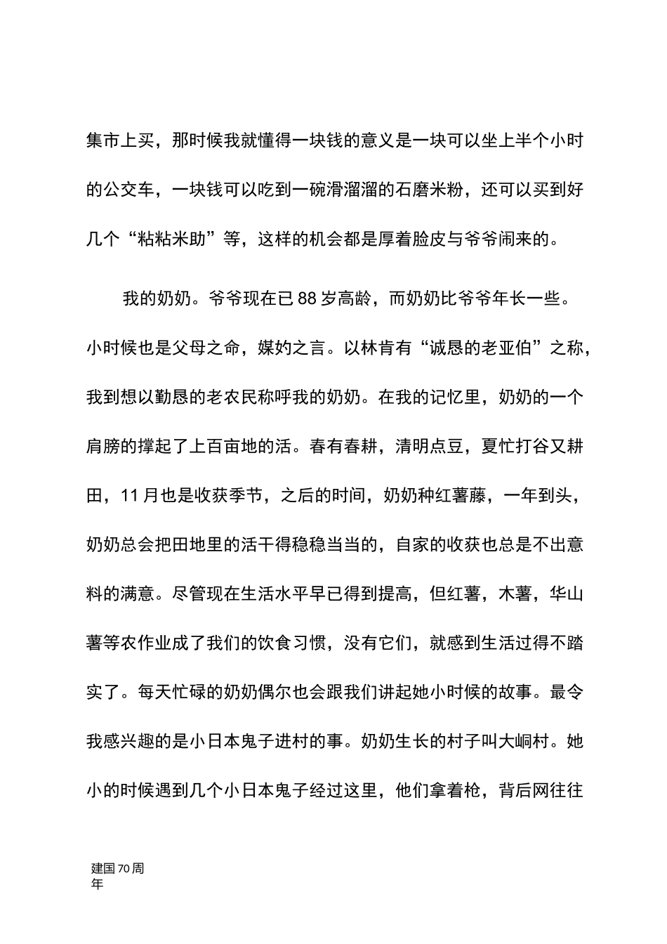 [建国70周年]我的家 我的乡  建国70周年心得感悟_第3页