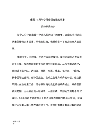 [建国70周年]我的家 我的乡  建国70周年心得感悟