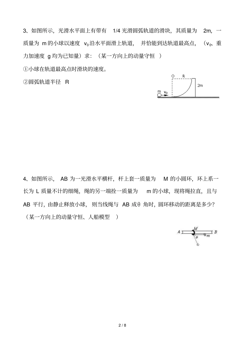 专题四能量守恒与动量守恒_第2页