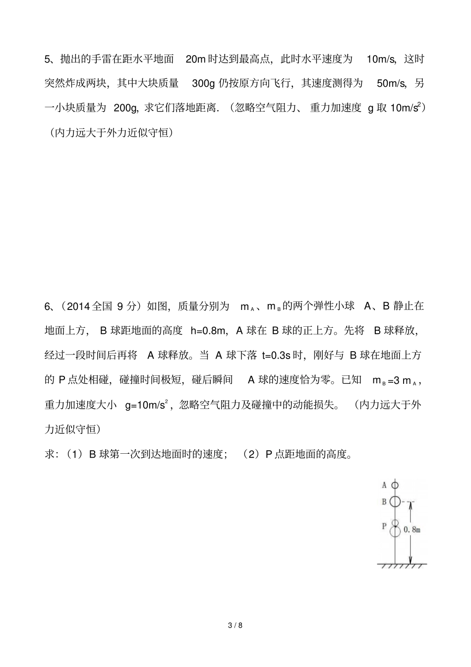 专题四能量守恒与动量守恒_第3页