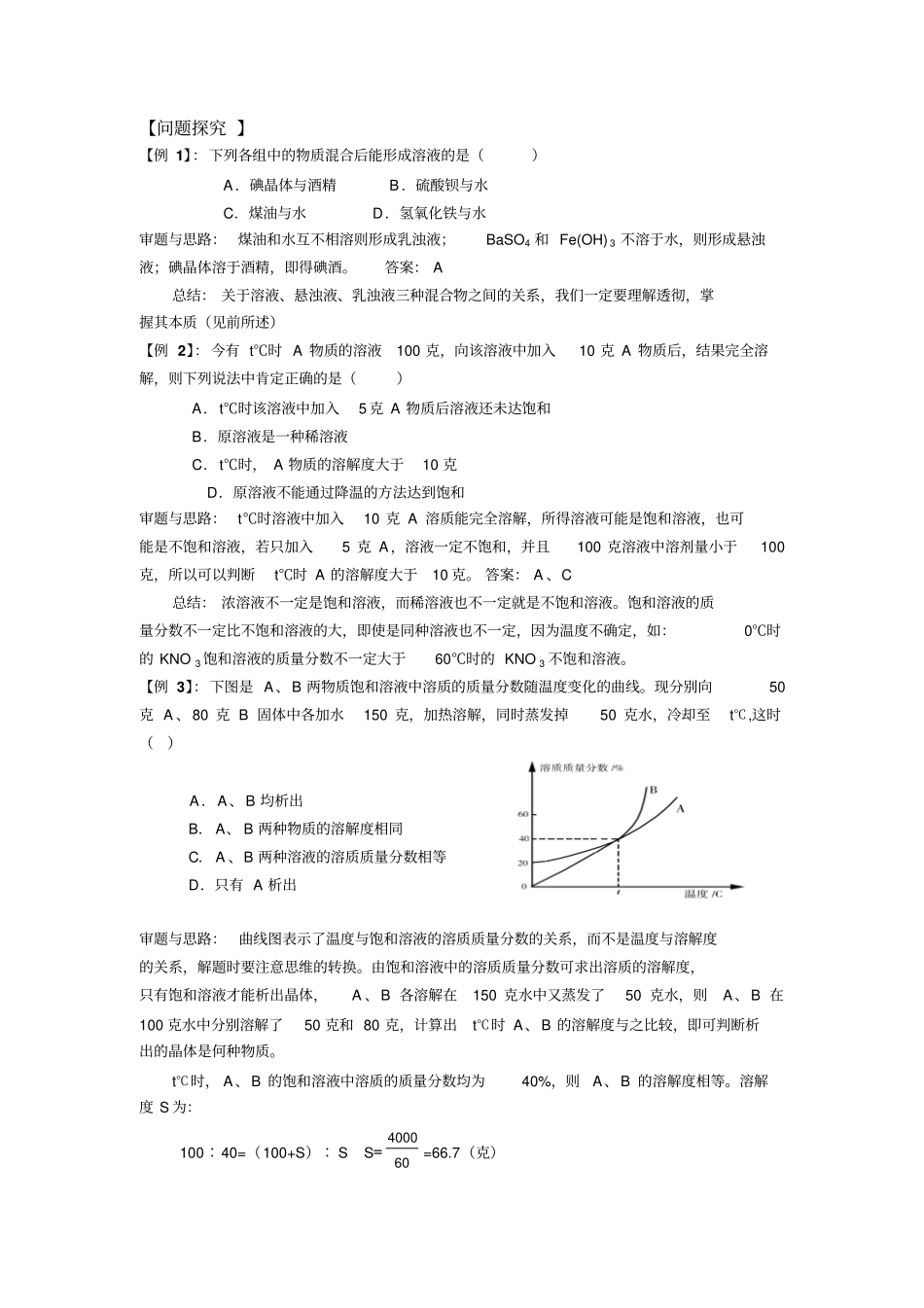 专题四溶液汇总_第2页