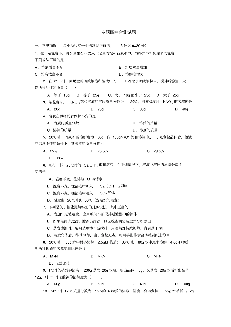 专题四溶液汇总_第3页