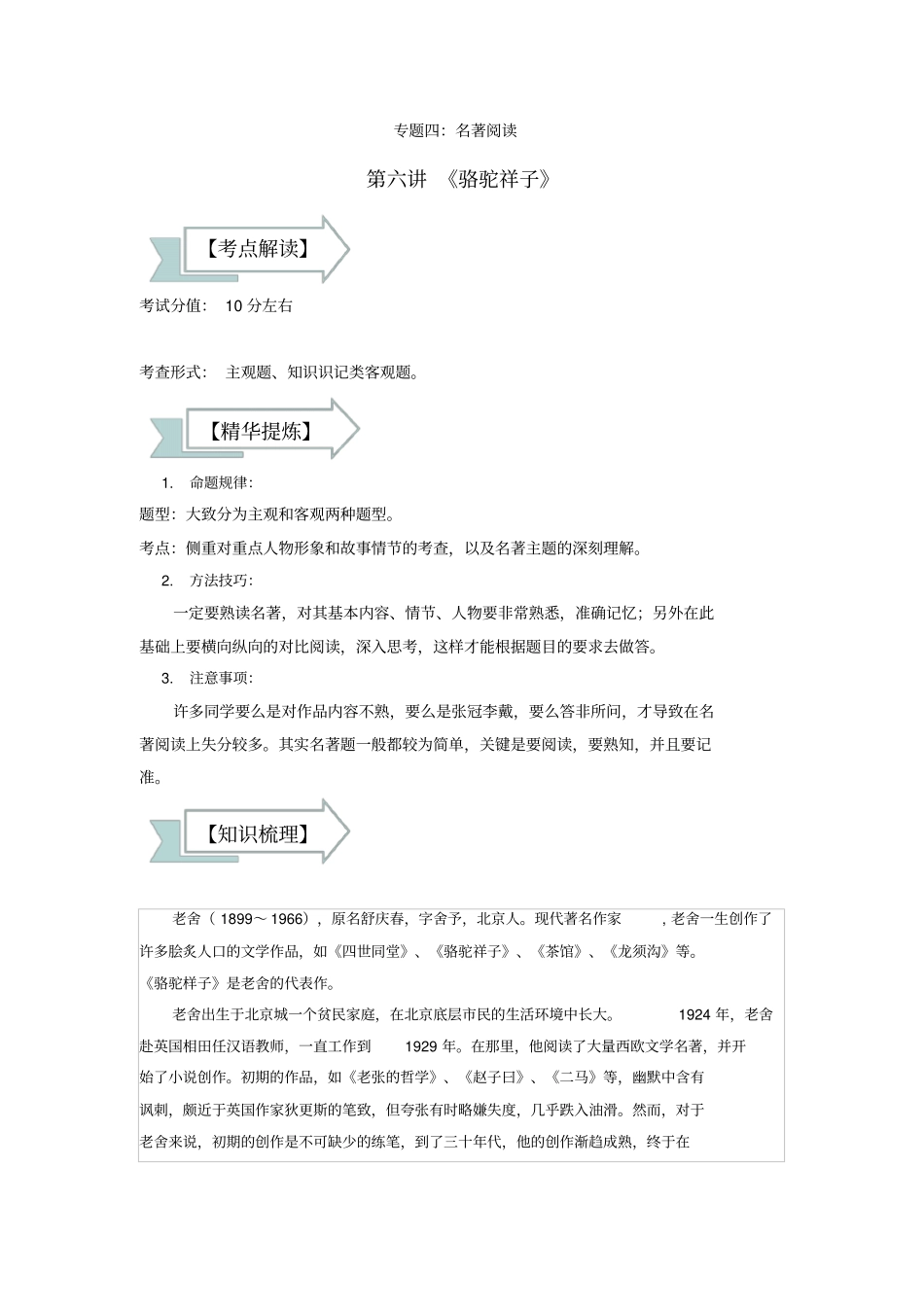 专题四名著阅读骆驼祥子_第1页