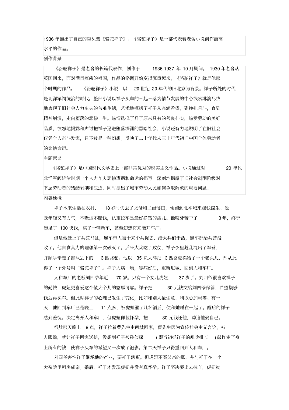 专题四名著阅读骆驼祥子_第2页