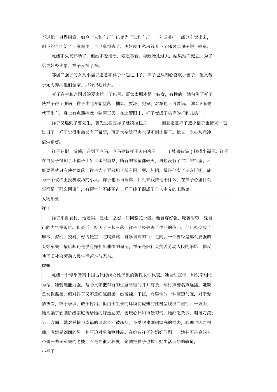 专题四名著阅读骆驼祥子_第3页