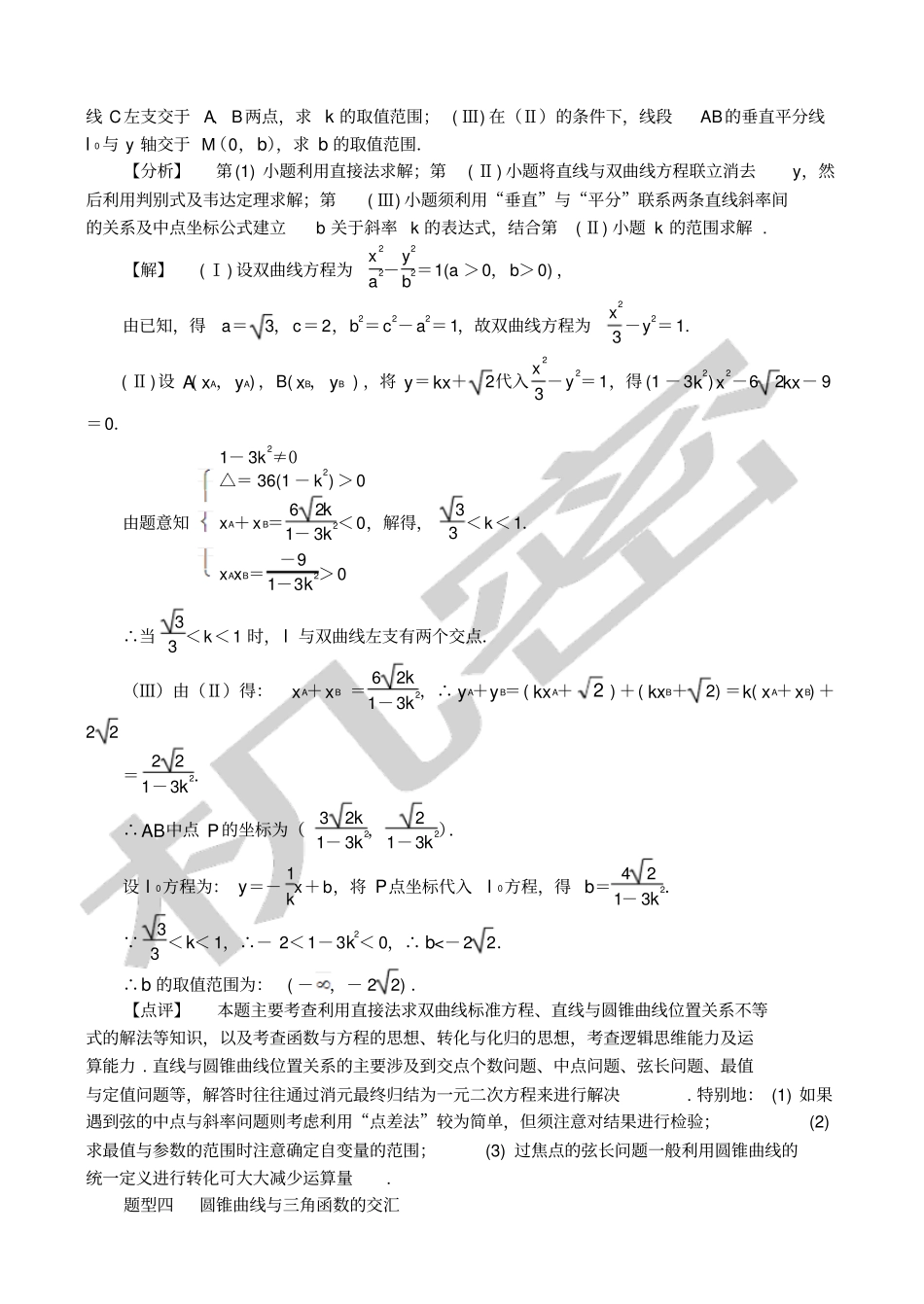 专题四解析几何综合题型分析及解题策略_第3页