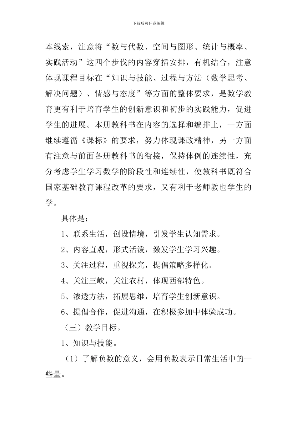 西师版六年级数学上册的教学计划_第2页