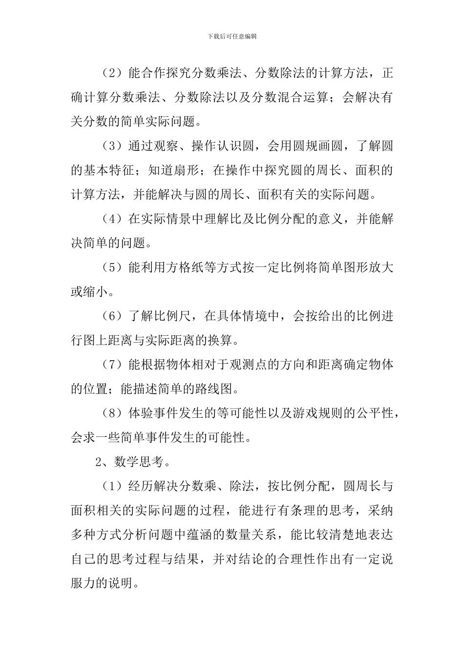 西师版六年级数学上册的教学计划_第3页