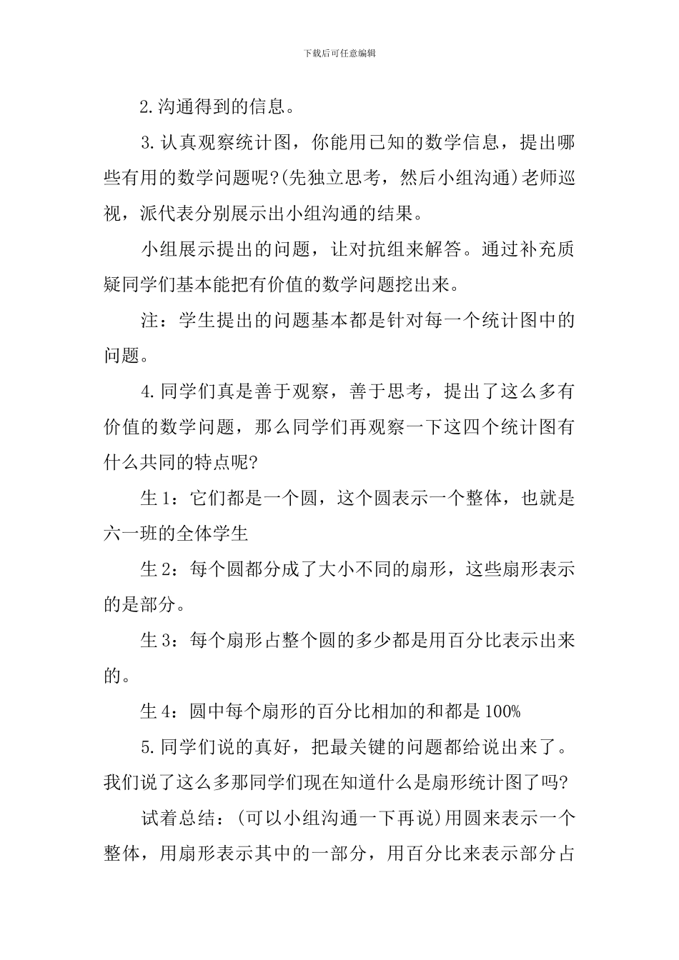 西师版小学数学六年级上教案文案_第2页