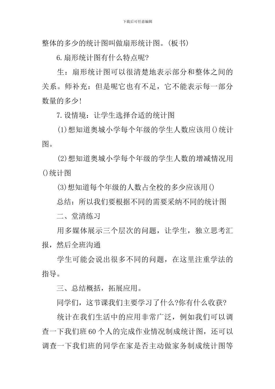 西师版小学数学六年级上教案文案_第3页