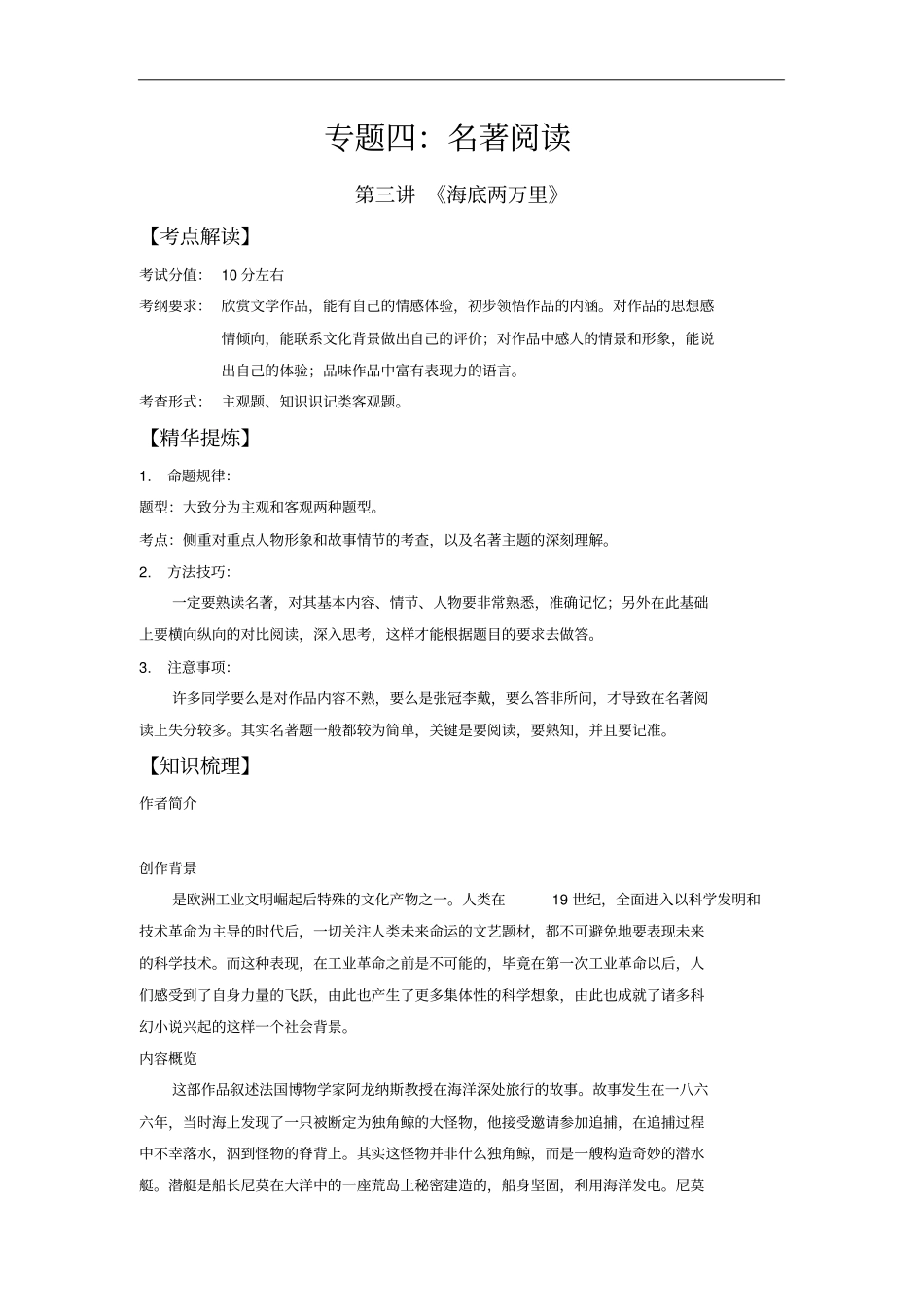 专题四：名著阅读海底两万里_第2页