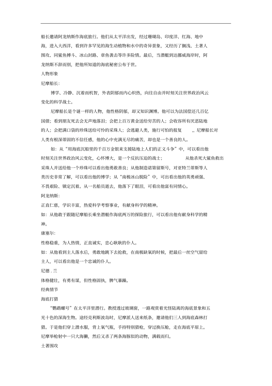 专题四：名著阅读海底两万里_第3页