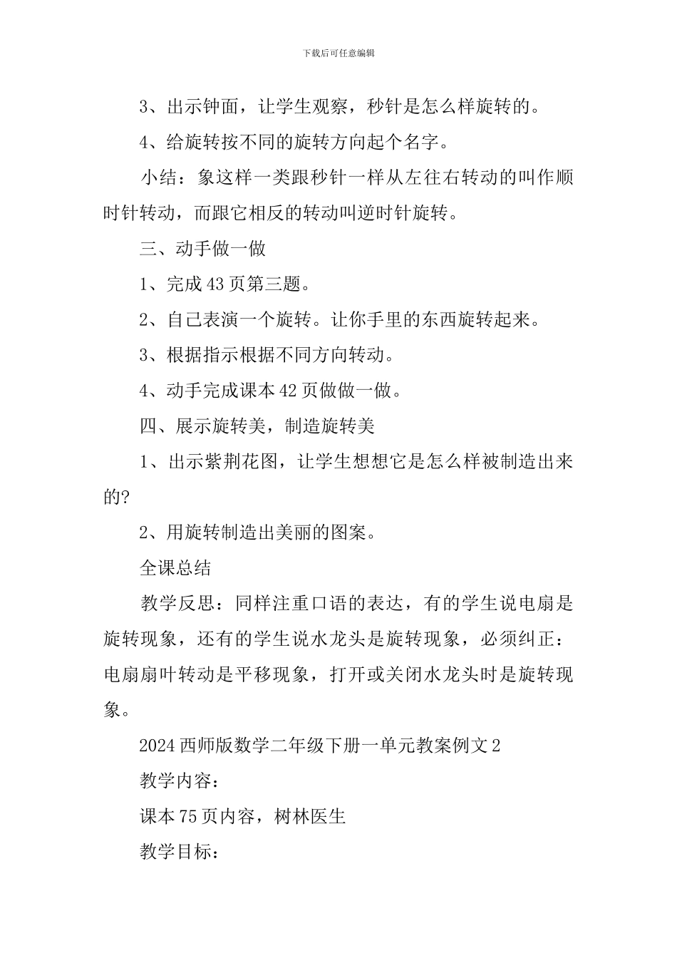 西师版数学二年级下册一单元教案例文_第2页