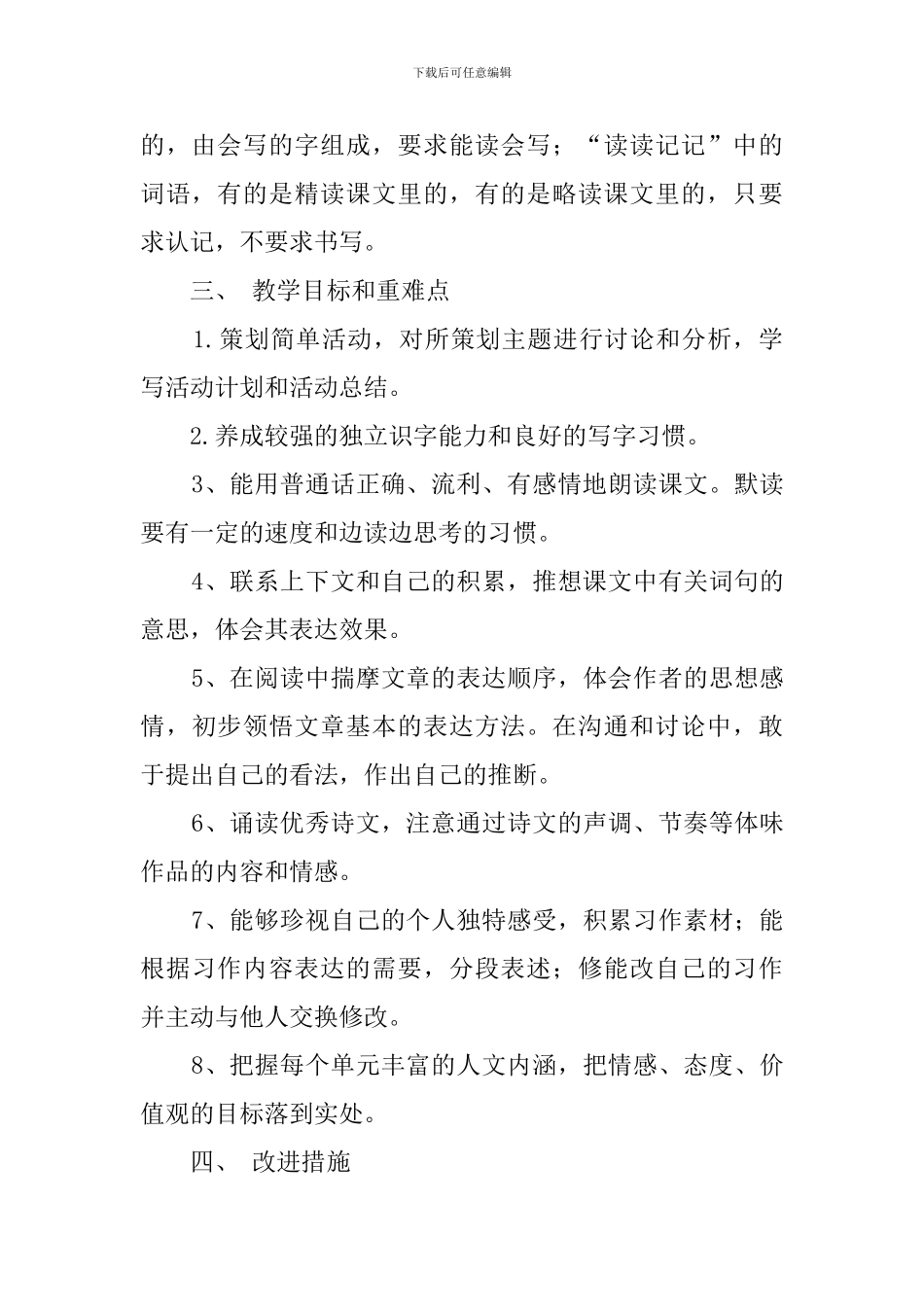 西师版语文教学计划2024_第2页