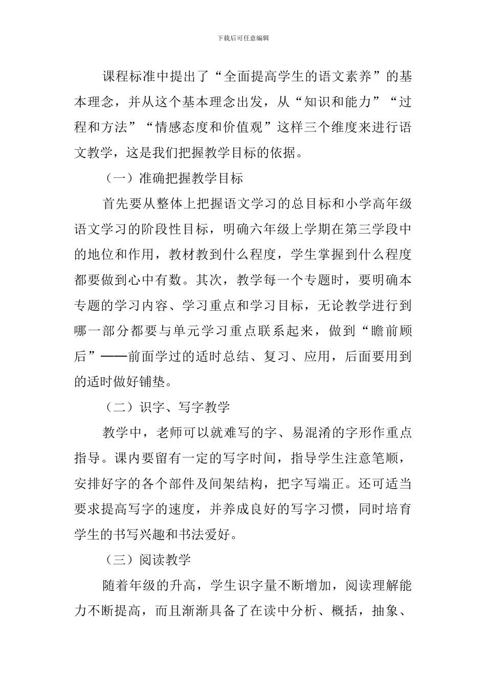 西师版语文教学计划2024_第3页