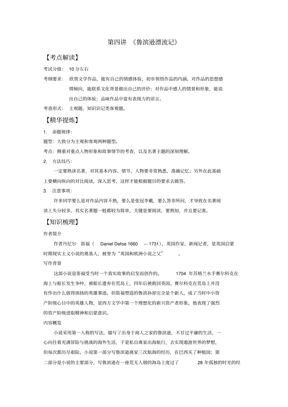 专题四：名著阅读鲁滨逊漂流记_第1页