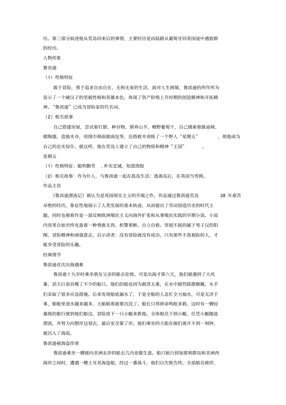 专题四：名著阅读鲁滨逊漂流记_第2页